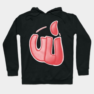 uli - I love you urban dictionary Hoodie